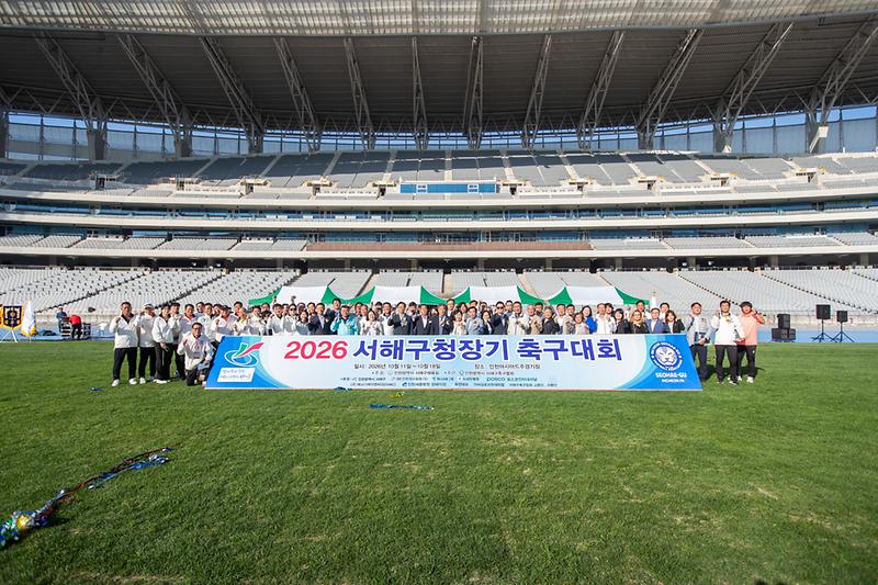 20261011 서해구청장배 축구대회 사진