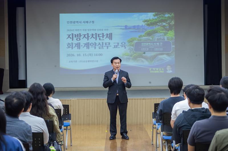 20261015 계약 회계 직원 직무교육 사진