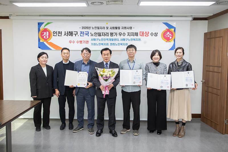 20261016 노인일자리 복지부 표창장 수여 사진