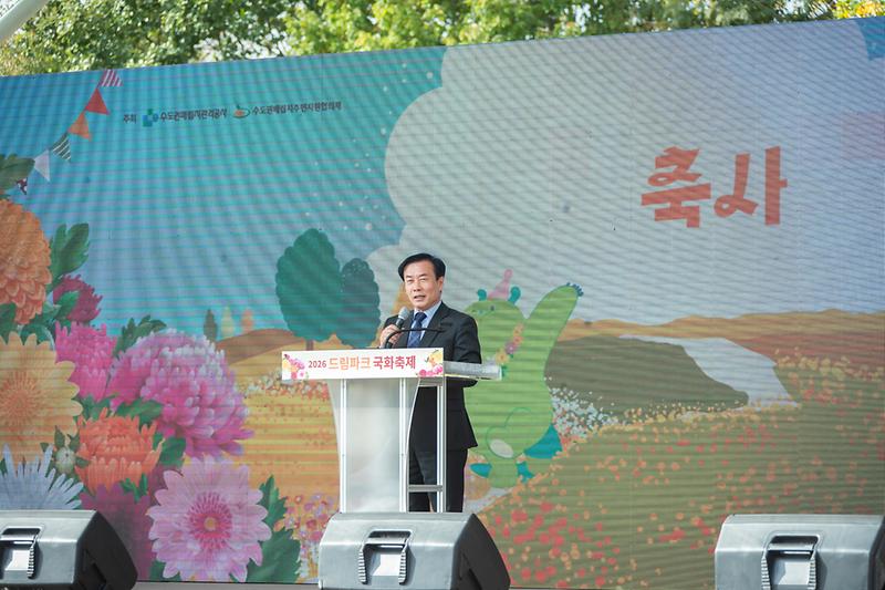 20261016 드림파크 국화축제 사진