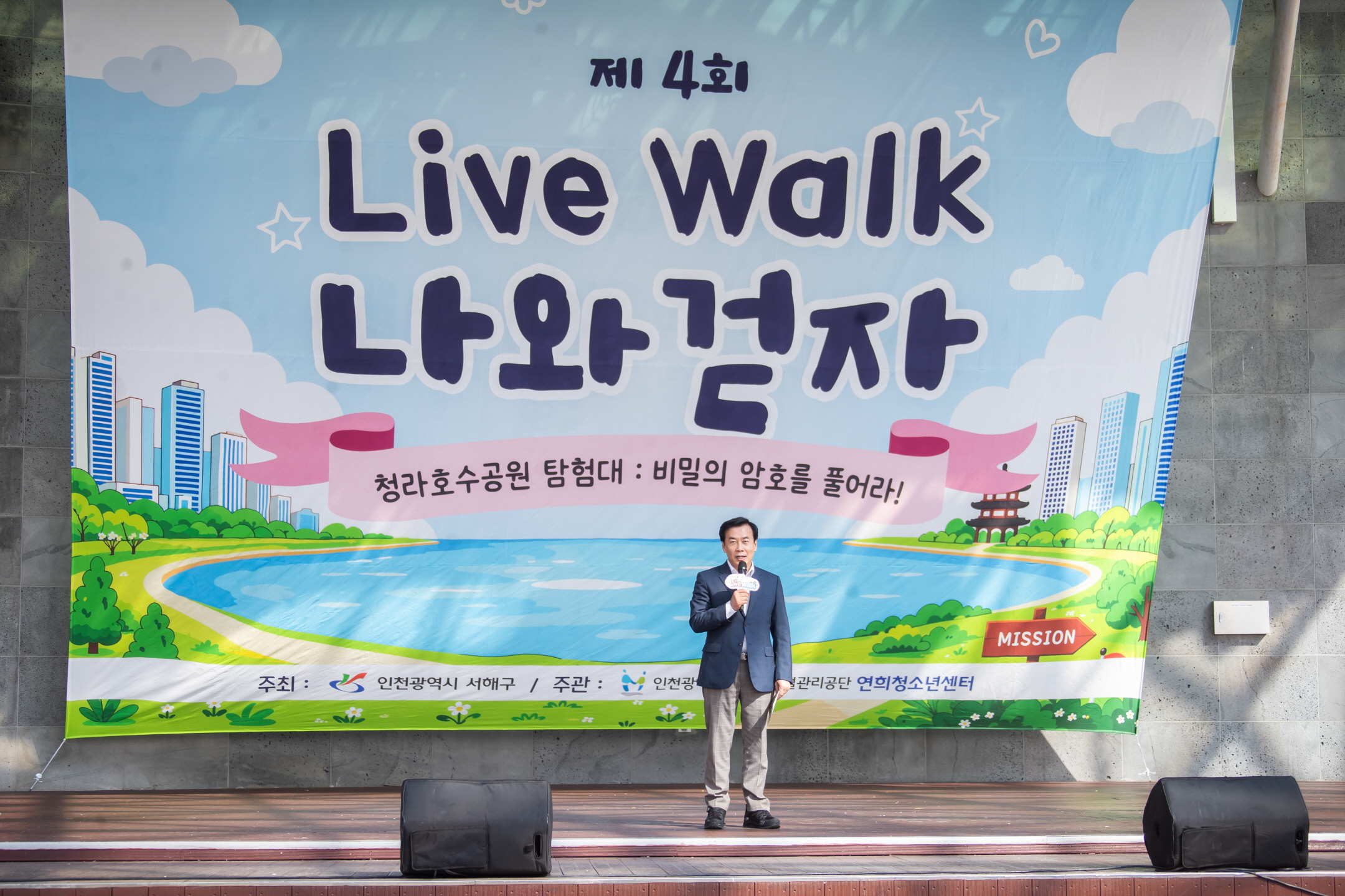 20261017 제4회 Live Walk 나와걷자 축제 사진