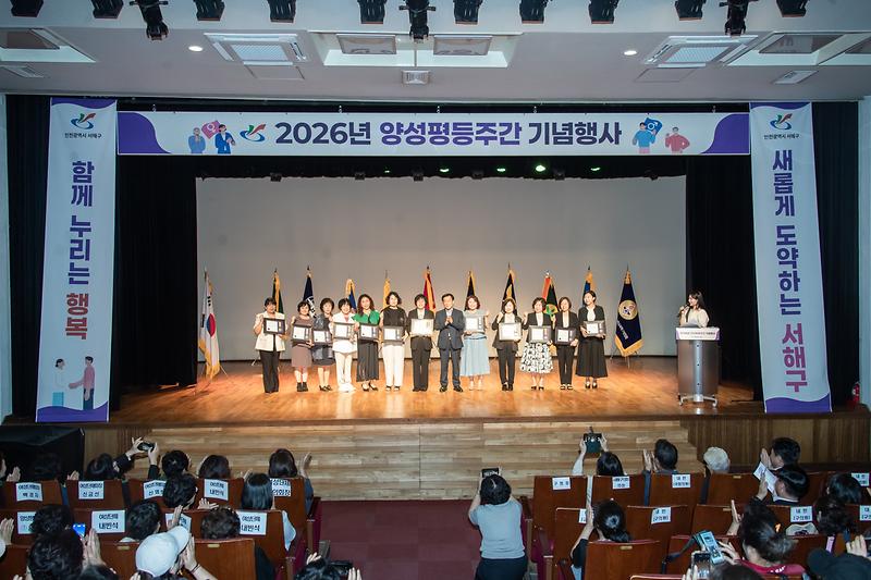 4._서해구,_2026년_양성평등주간_기념행사_개최1.jpg 이미지