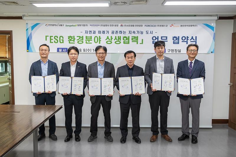 4._서해구,_ESG_환경분야_상생협력_업무협약_체결1.jpg 이미지