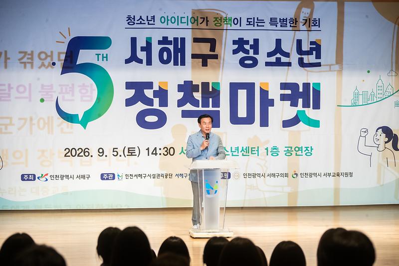 6._서해구,_2026년_서해구_청소년_정책마켓_성료1.jpg 이미지