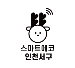 스마트에코 인천서해구