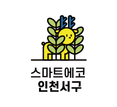 스마트에코 인천서해구