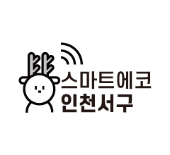 스마트에코 인천서해구