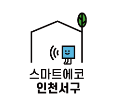스마트에코 인천서해구
