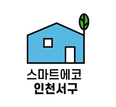 스마트에코 인천서해구