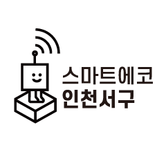 스마트에코 인천서해구