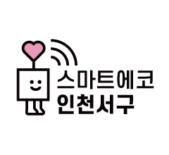 스마트에코 인천서해구