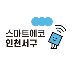 스마트에코 인천서해구