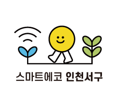 스마트에코 인천서해구
