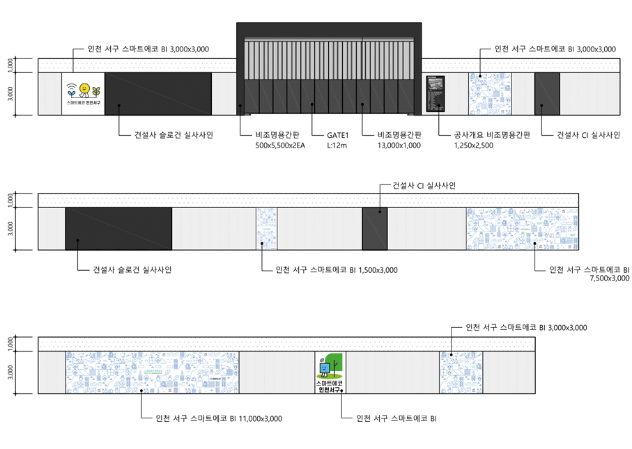 가림막사이즈 3000+1000 - 인천서해구 스마트에코BI 3000*3000, 건설사 슬로건 실사 사인, 비조명용 간판 500*5,500*2EA, GATE1 L:12m, 비조명용간판 13000*1000, 공사개요 비조명용 간판 1250*2500, 인천서해구 스마트에코 BI 3000*3000, 건설사 CI 실사사인 / 가림막사이즈 3000+1000 - 건설사 슬로건 실사사인, 인천 서해구 스마트에코BI 1500*3000, 건설사 CI 실사사인, 인천 서해구 스마트에코 BI 7500*3000 / 가림막사이즈 3000+1000 - 인천서해구 스마트에코 BI 11000*3000, 인천서해구 스마트에코 BI, 인천서해구 스마트에코 BI 3000*3000