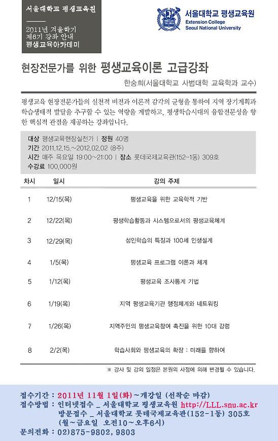 서울대_평생교육원-평생교육아카데미.jpg 이미지