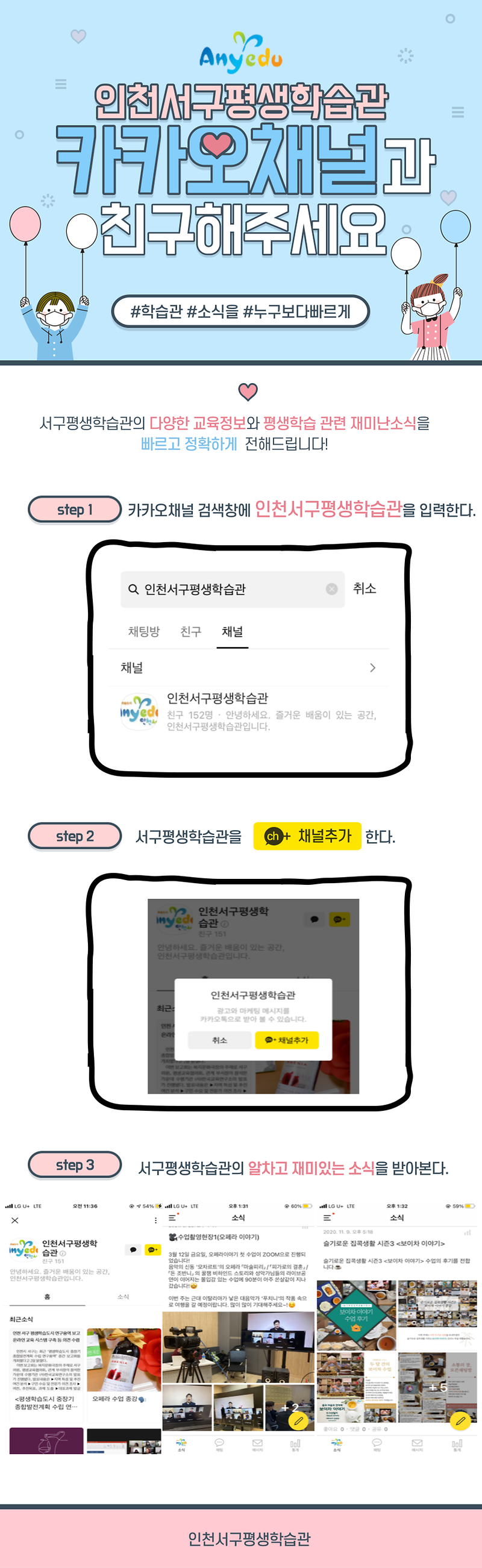서구평생학습관_카카오채널_홍보물.png 이미지