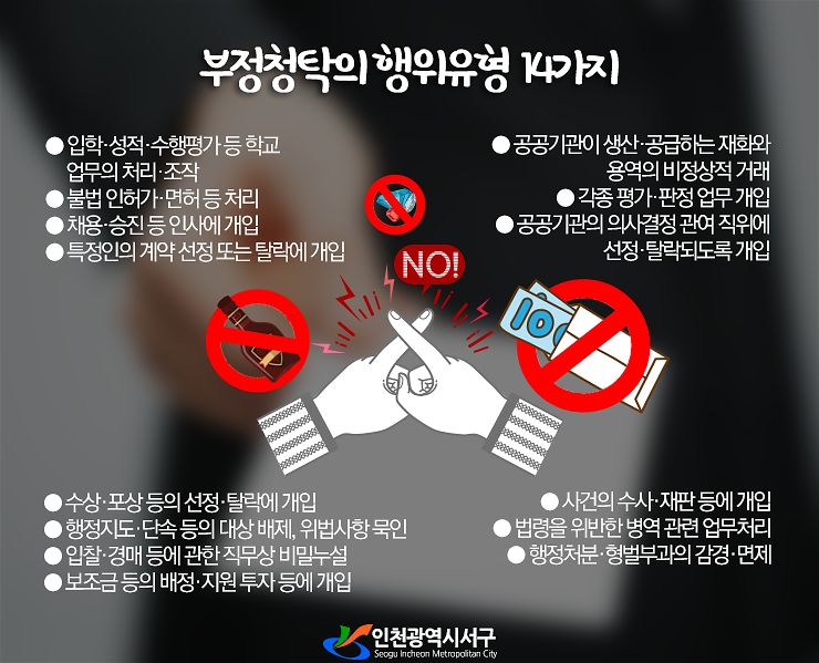 청탁금지2.png