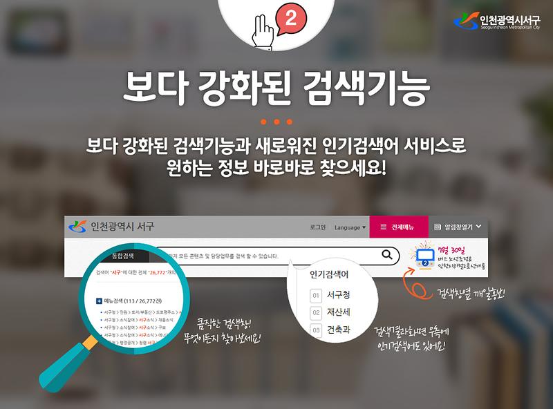 보다 강화된 검색기능. 보다 강화된 검색기능과 새로워진 인기검색어 서비스로 원하는 정보 바로바로 찾으세요