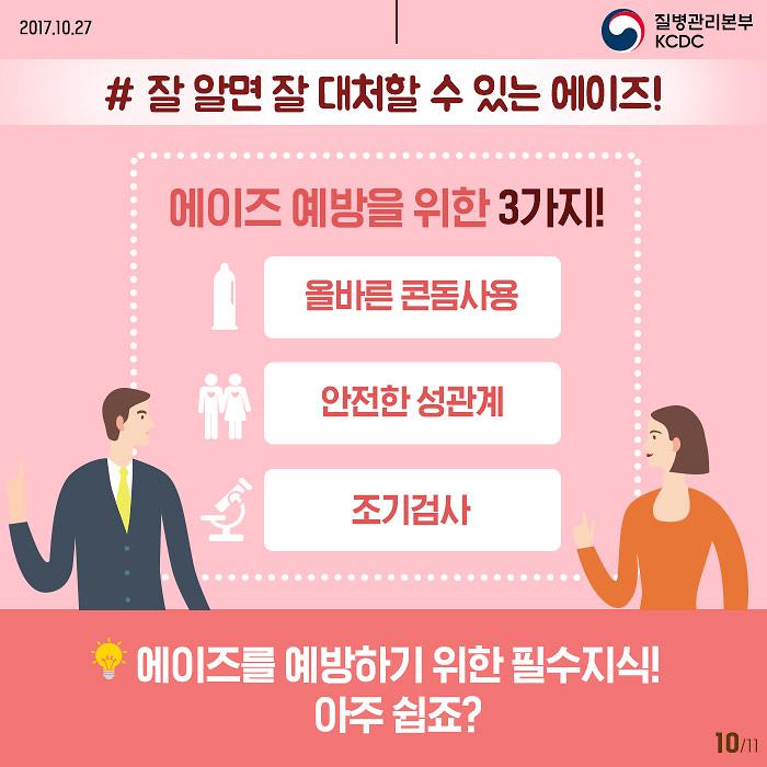 질병관리본부_에이즈_10.jpg
