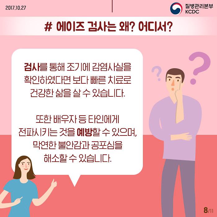 질병관리본부_에이즈_8.jpg