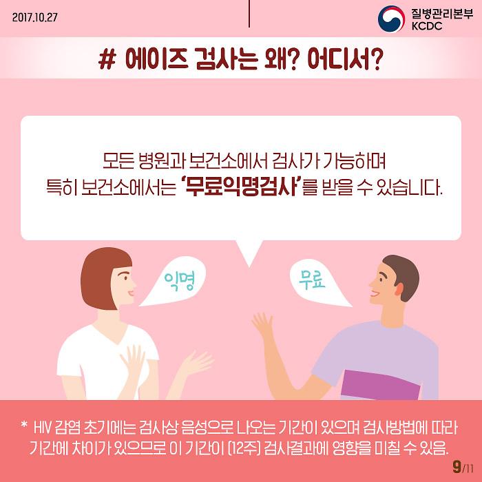 질병관리본부_에이즈_9.jpg