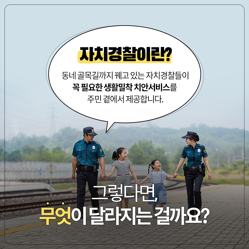 행안부_카드뉴스_자치경찰제_02.png