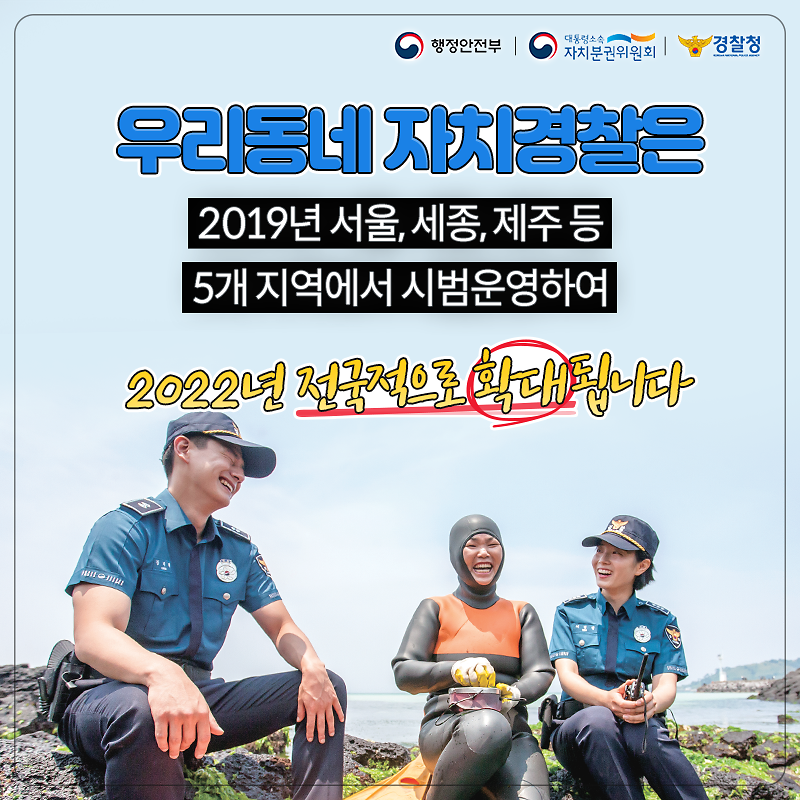 행안부_카드뉴스_자치경찰제_07.png