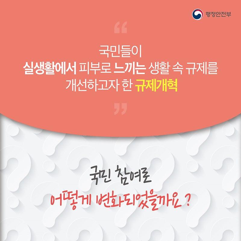 규제혁신-설렘주의보(카드뉴스)-2.jpg