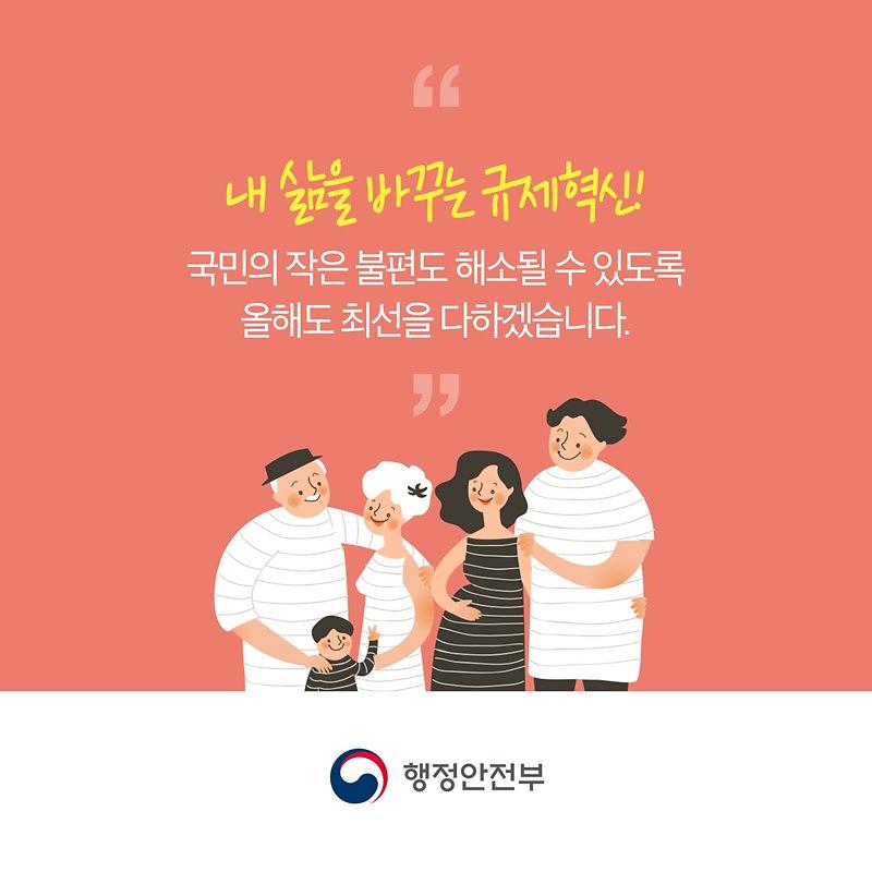 규제혁신-설렘주의보(카드뉴스)-5.jpg