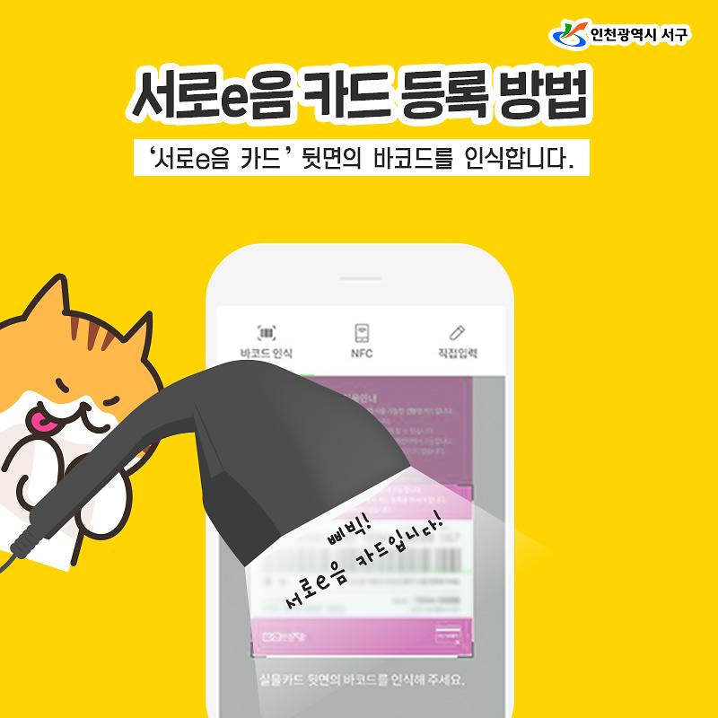 인천서구_카드뉴스_서로이음11.jpg