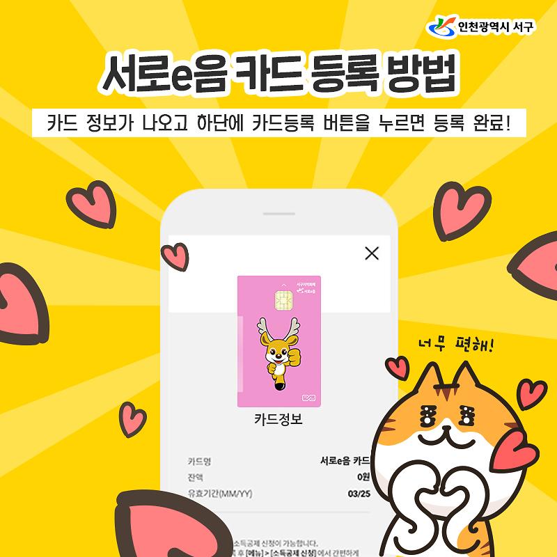인천서구_카드뉴스_서로이음12.jpg