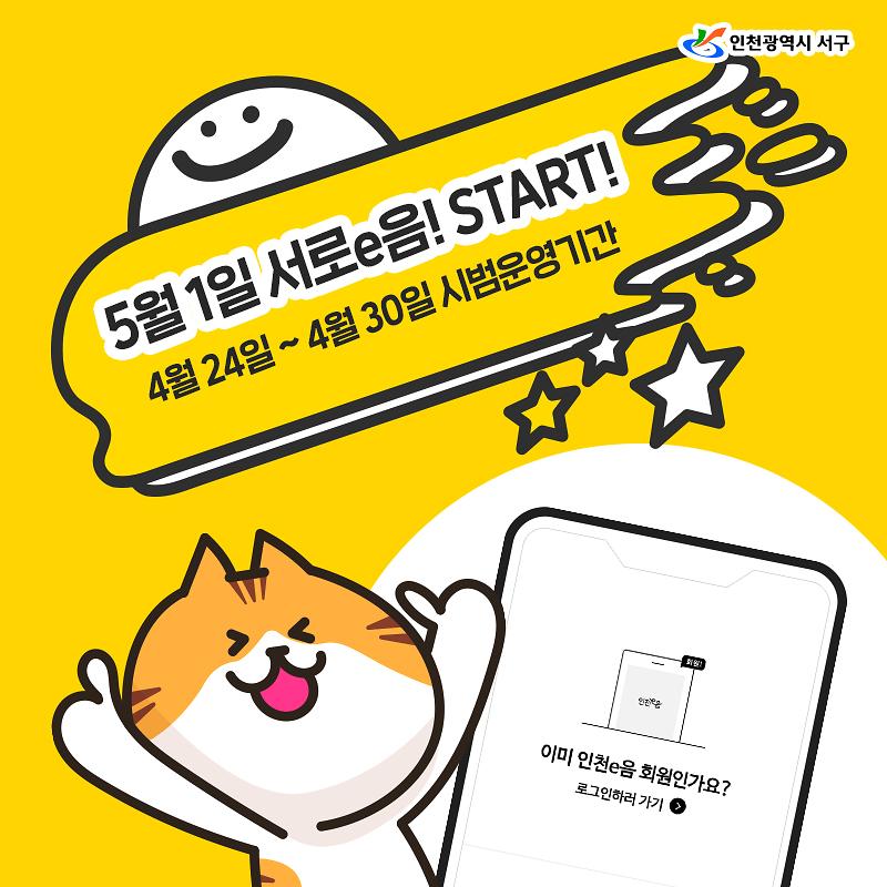 인천서구_카드뉴스_서로이음2.jpg