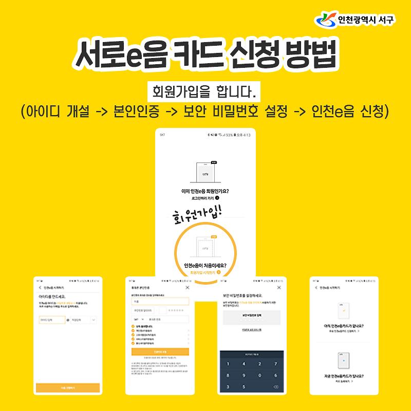 인천서구_카드뉴스_서로이음4.jpg