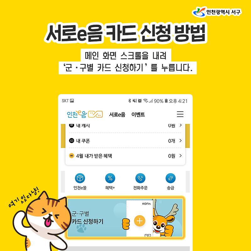 인천서구_카드뉴스_서로이음5.jpg