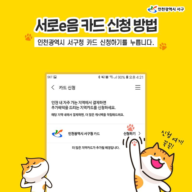 인천서구_카드뉴스_서로이음6.jpg