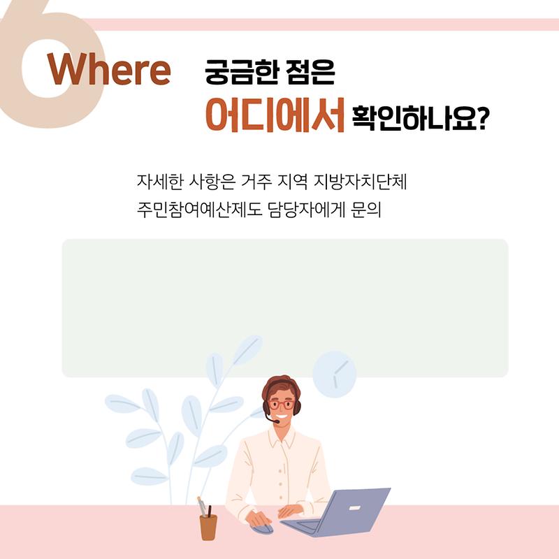 210531_행정안전부_주민참여예산제도_카드뉴스_정책소개-07.jpg