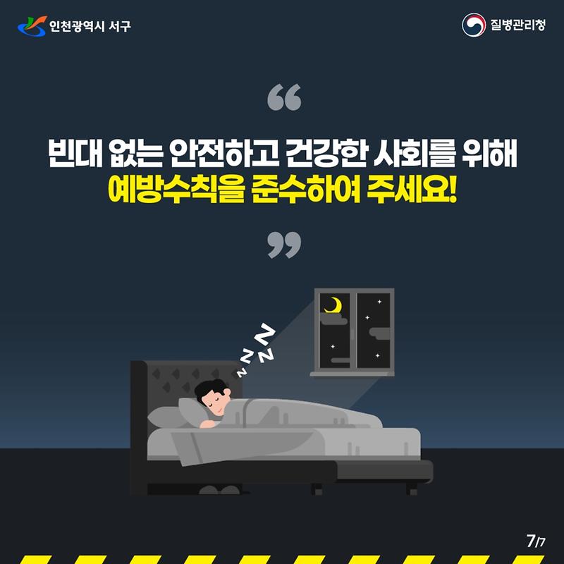 빈대_예방_카드뉴스.pdf_page_7.jpg