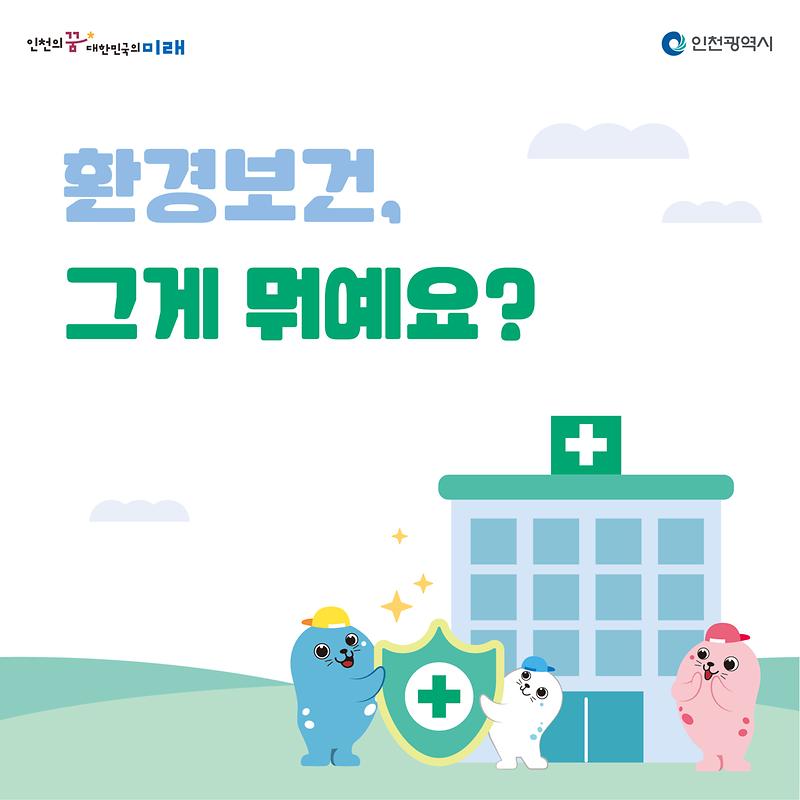 환경보건_카드뉴스_1.jpg