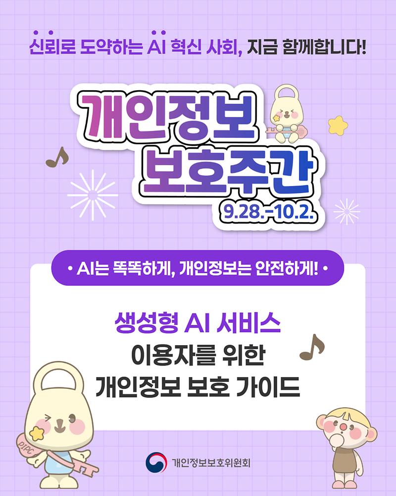  2026년 개인정보 보호주간 사진