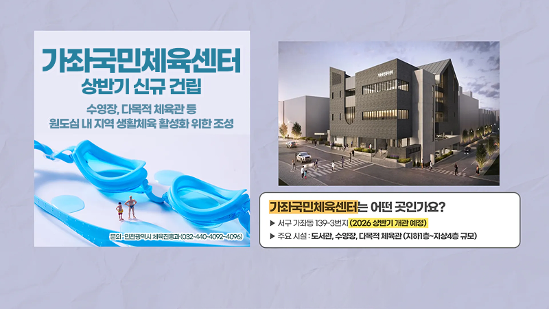 SG(슥)캐치_12월호_(2026년_달라지는_서구_파트만).00_01_02_28.Still051.png
