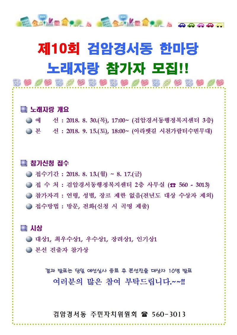 노래자랑_모집_요강001.jpg 이미지