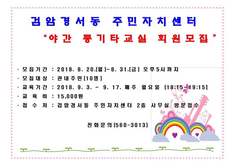 통기타_야간반_모집001.jpg 이미지