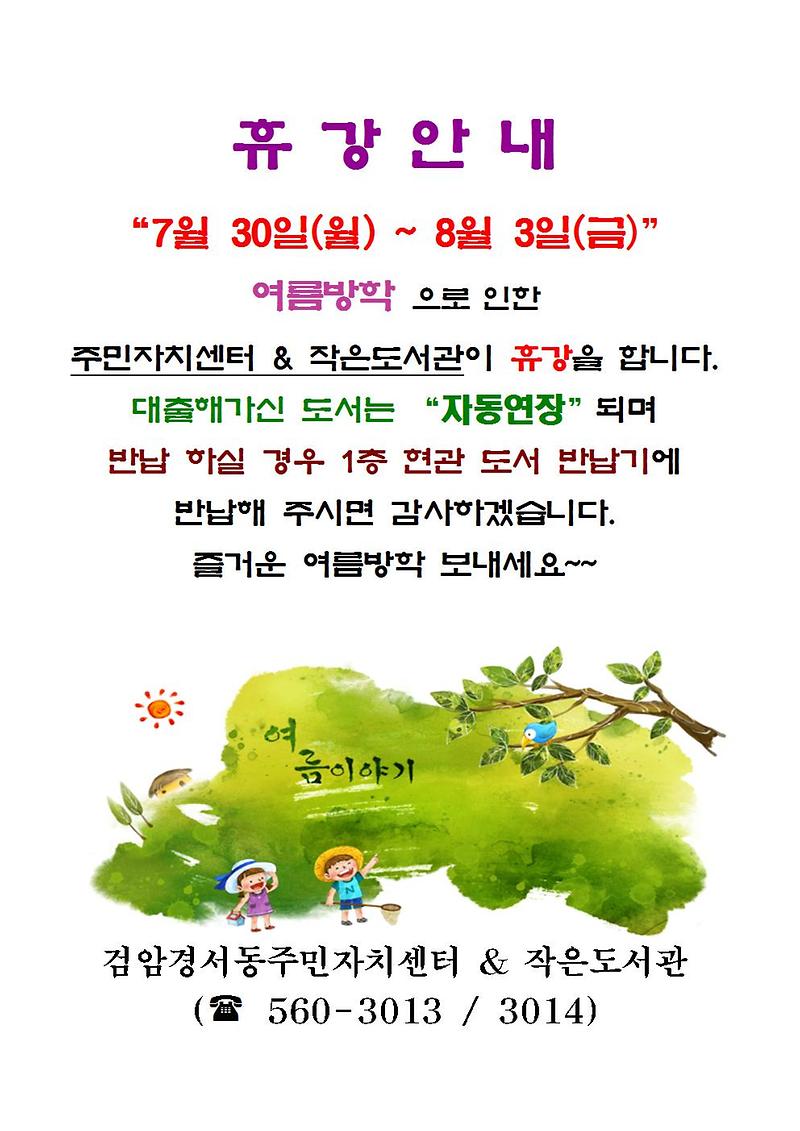 여름방학_안내001.jpg 이미지