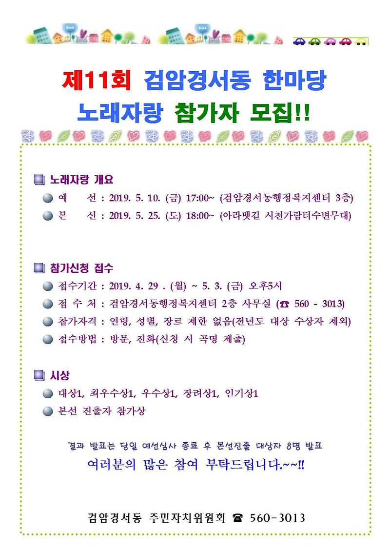 노래자랑_모집_요강001.jpg 이미지