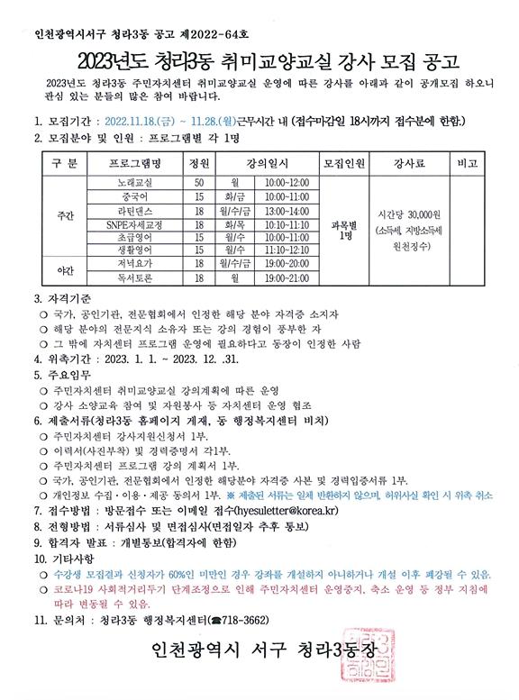 2023년_취미교양교실_강사모집_공고문(2022-64).jpg 이미지
