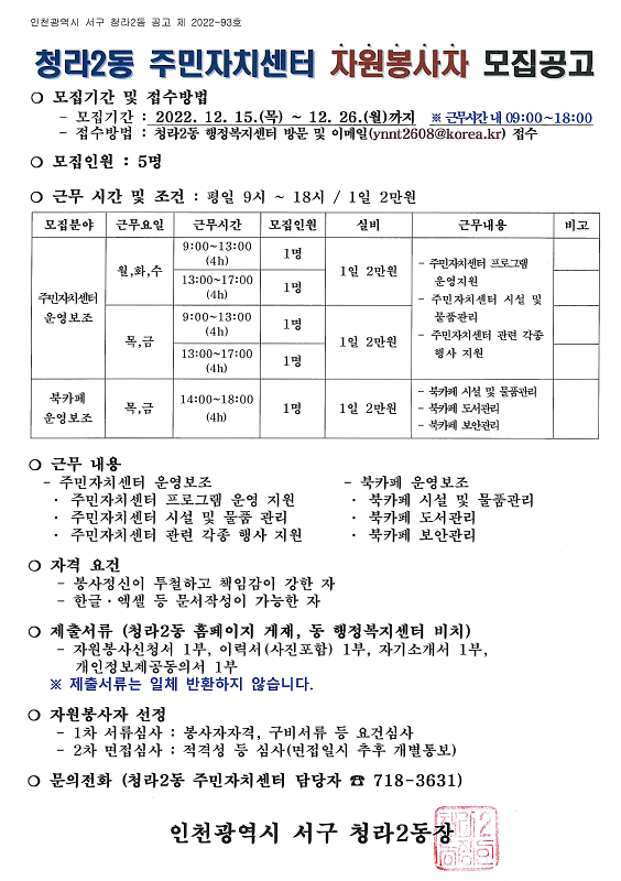 2023년_자원봉사자_모집공고문.png 이미지