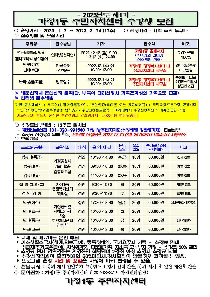 2023년도_1분기_수강생모집_(1)001.jpg 이미지