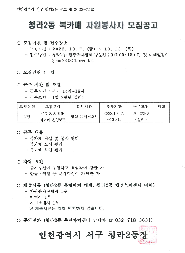 북카페_자원봉사자_모집_공고문.png 이미지