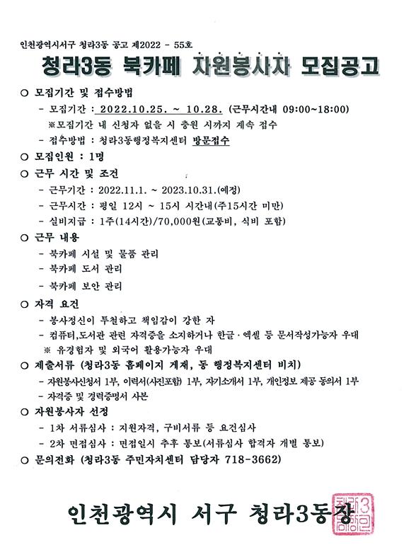 청라3동_북카페_자원봉사자_모집공고.jpg 이미지