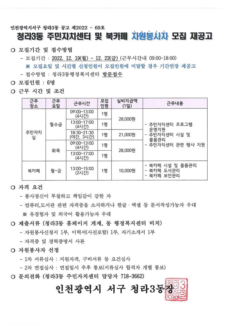 청라3동_주민자치센터_및_북카페_자원봉사자_모집_재공고.jpg 이미지
